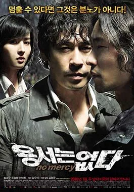 No Mercy poster