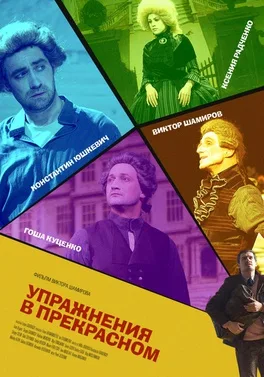 The Practice of Beauty poster