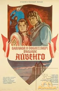 The Ballad of the Valiant Knight Ivanhoe poster