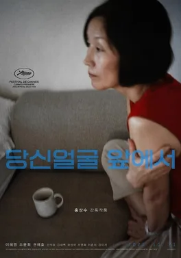 In Front of Your Face poster