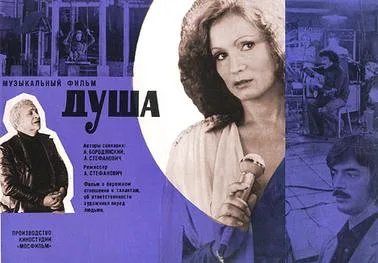 Dusha poster