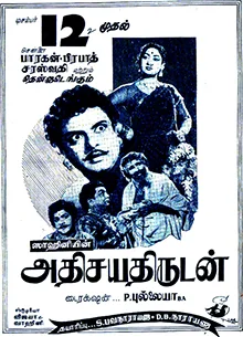 Athisaya Thirudan poster