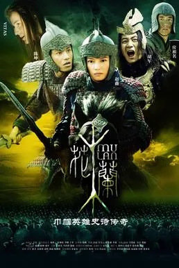 Mulan poster