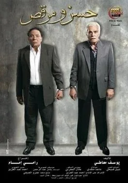 Hassan and Marcus poster