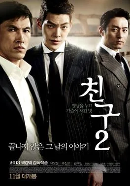 Friend: The Great Legacy poster