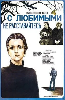 Do not part with your beloved poster