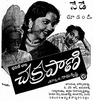 Chakrapani poster