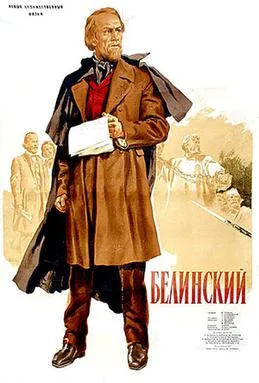 Belinsky poster