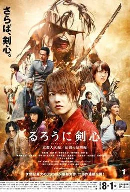 Rurouni Kenshin: Kyoto Inferno poster