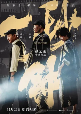One Second poster