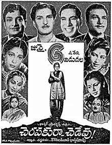 Cherapakura Chedevu poster
