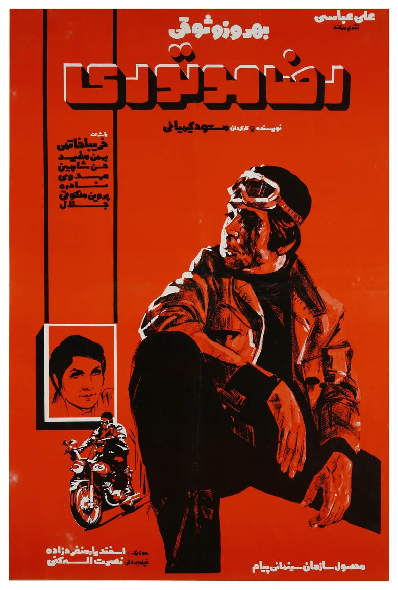 Reza Motorcyclist poster