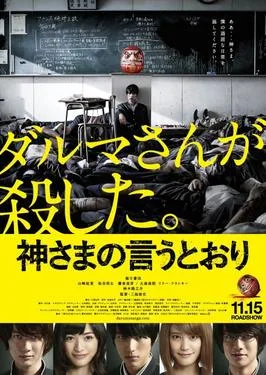 As the Gods Will poster