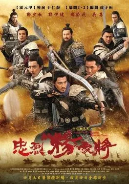 Saving General Yang poster