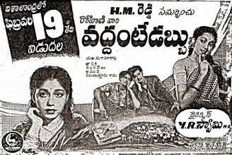 Vaddante Dabbu poster