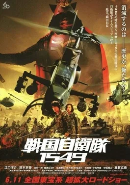 Samurai Commando: Mission 1549 poster
