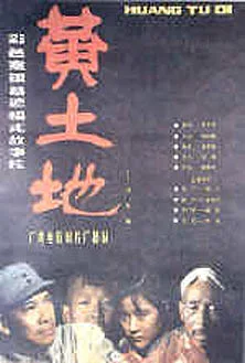 Yellow Earth poster