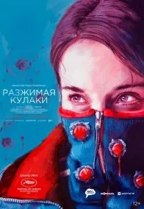 Unclenching the Fists poster