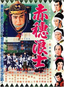The 47 Ronin poster