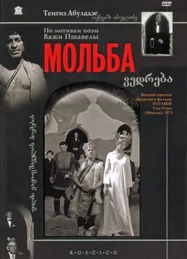 The Plea poster