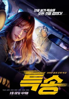 Special Delivery poster