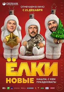 Yolki 6 poster
