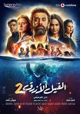 The Blue Elephant 2 poster