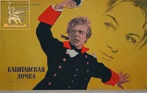 The Captain's Daughter poster