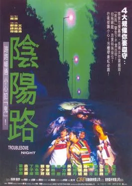 Troublesome Night poster
