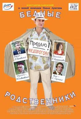 Poor Relatives poster