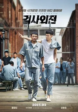 A Violent Prosecutor poster
