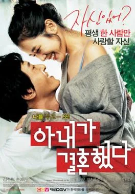 My Wife Got Married poster