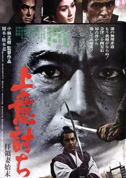 Samurai Rebellion poster