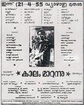 Kalam Marunnu poster
