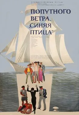 Fair Wind, "Blue Bird"! poster