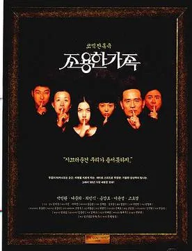 The Quiet Family poster