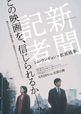 The Journalist poster
