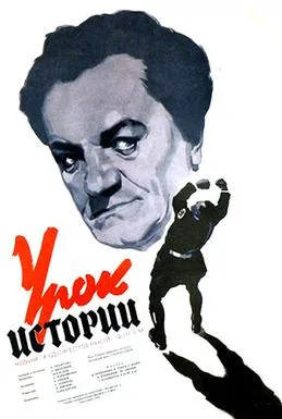 A Lesson in History poster