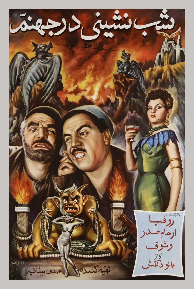 A Party in Hell poster