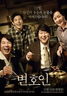 The Attorney poster