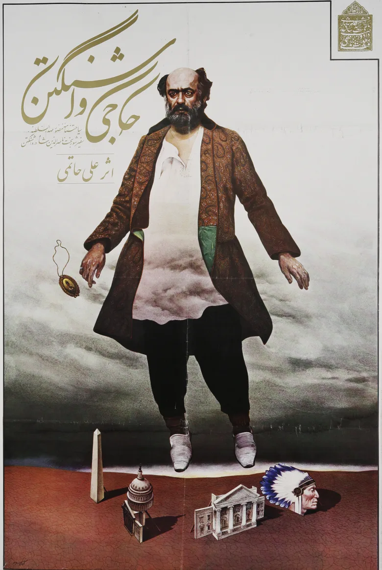 Hajji Washington poster