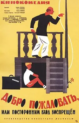 Welcome, or No Trespassing poster