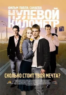 Kilometer Zero poster