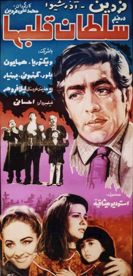 King of Hearts poster