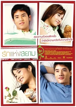 The Love of Siam poster