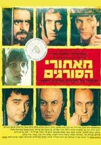 Beyond the Walls poster