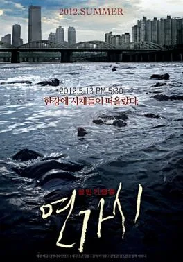 Deranged poster