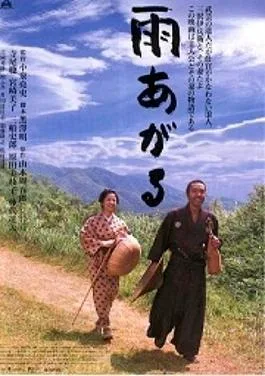 After the Rain poster