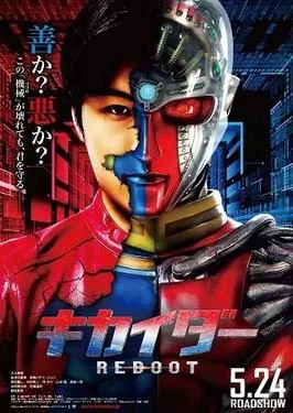 Kikaider Reboot poster