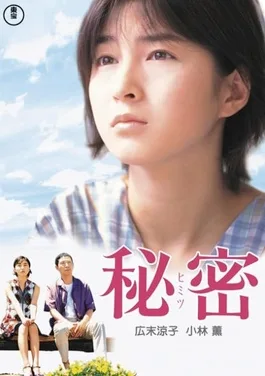 Himitsu poster